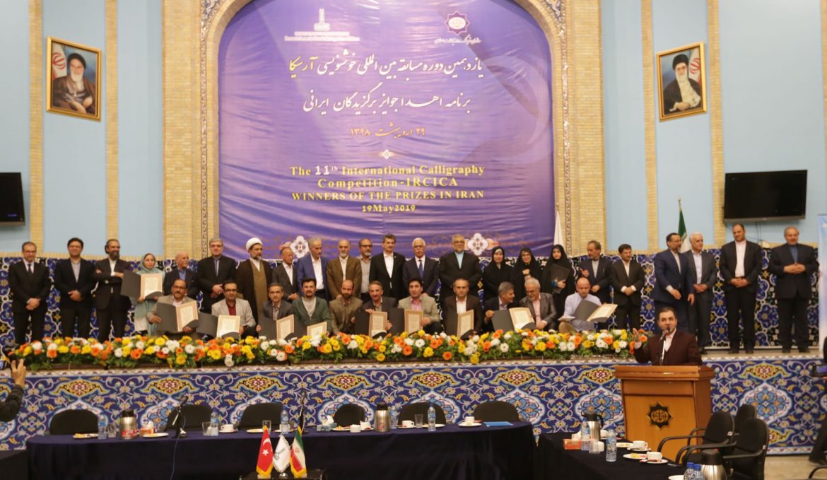 award-winners-from-iran-in-ircicas-11th-calligraphy-competition-received-their-prizes