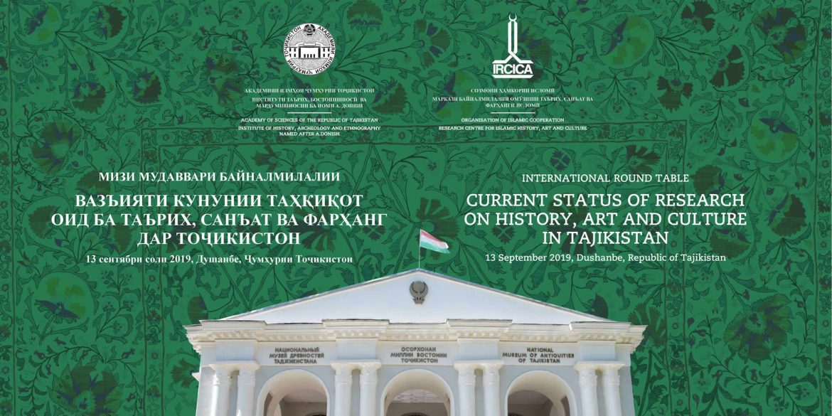 international-round-table-on-current-status-of-research-on-history-art-and-culture-in-tajikistan