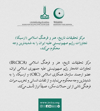 IRCICA